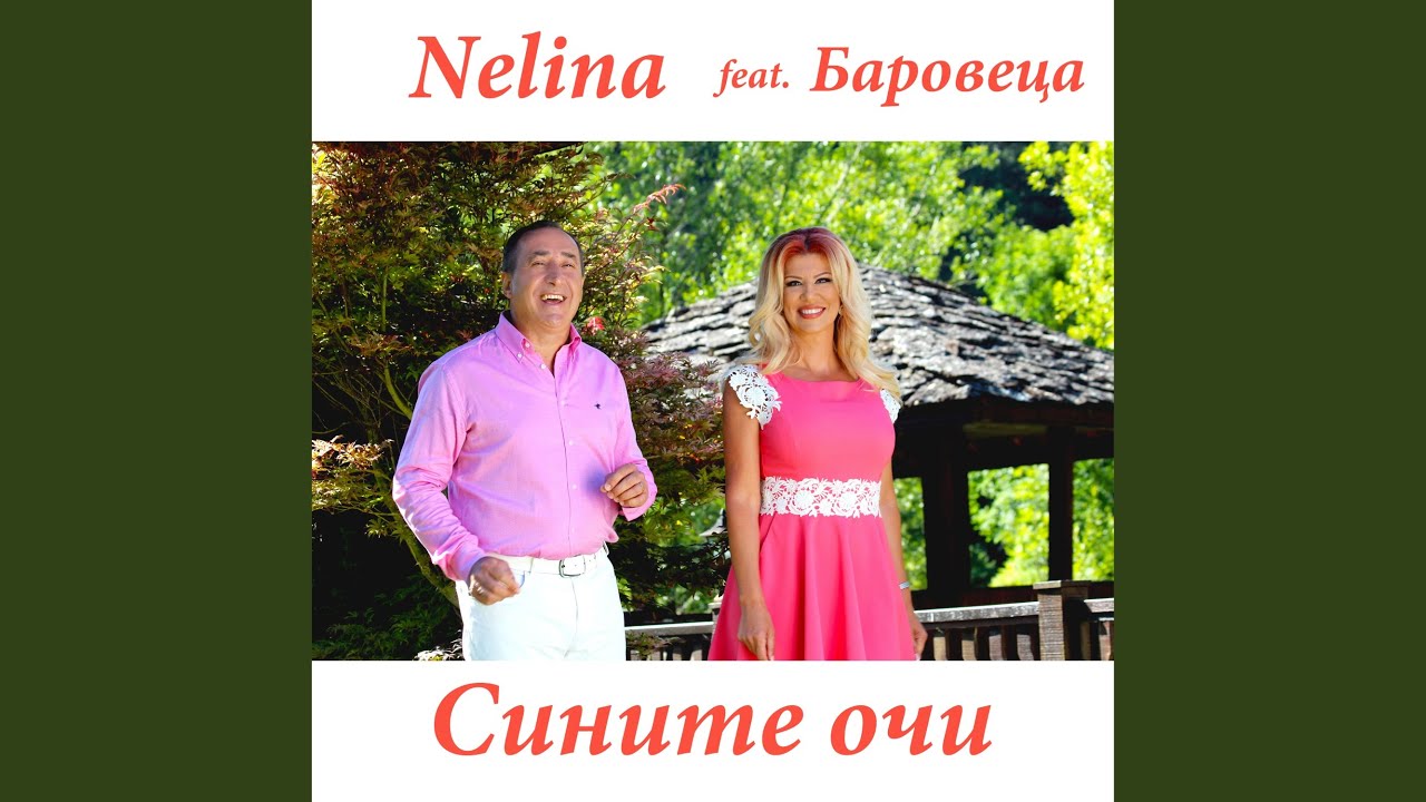 Сините очи