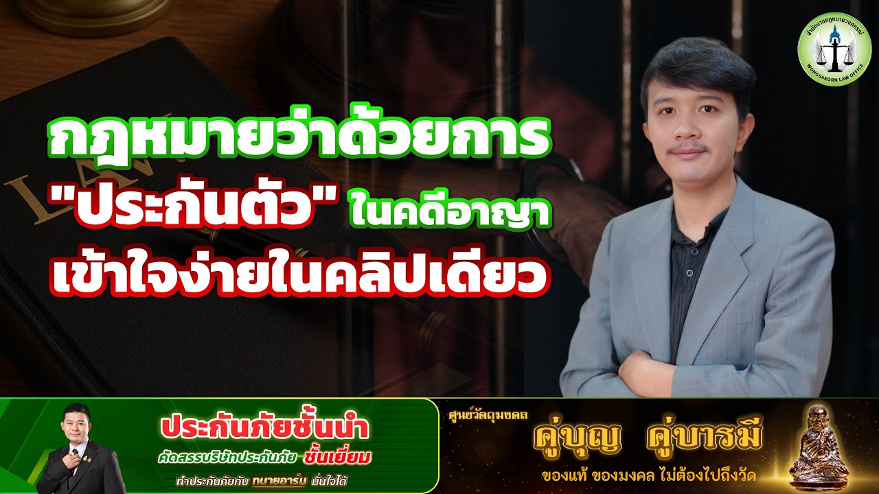 กฎหมายว่าด้วยการ 