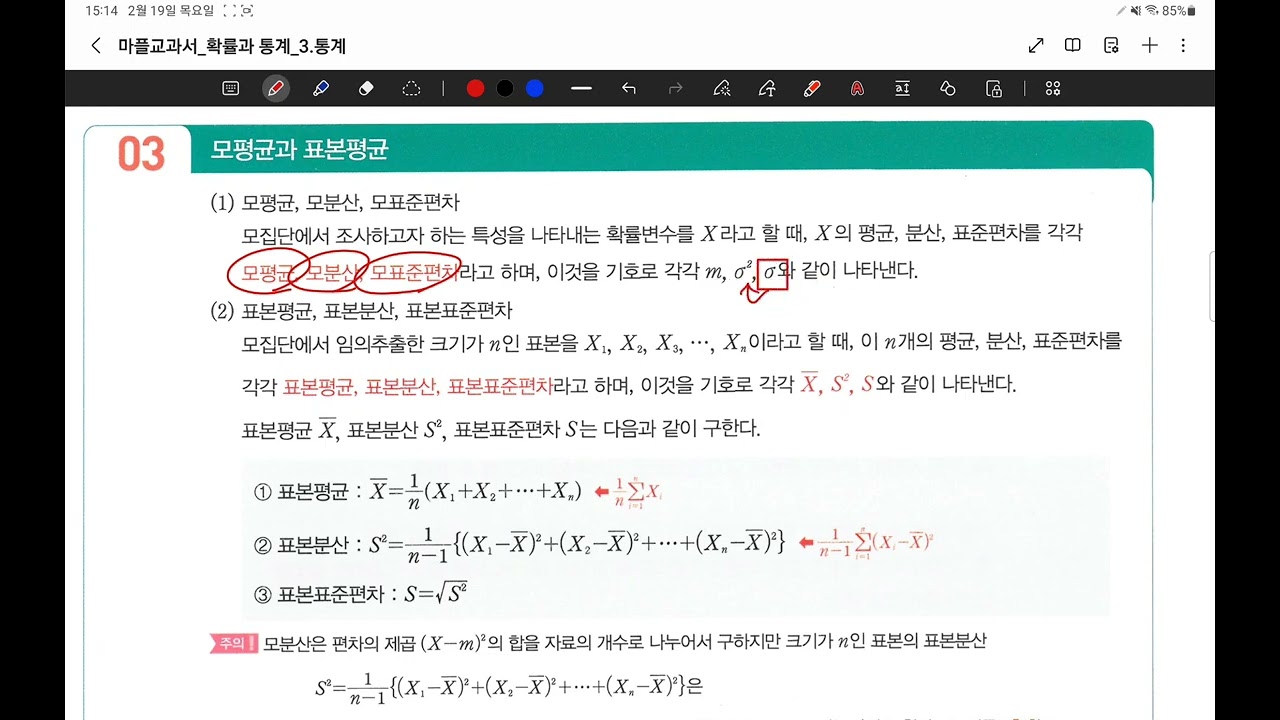 26.02.19.목.고3확통 1반.정규분포문제풀이