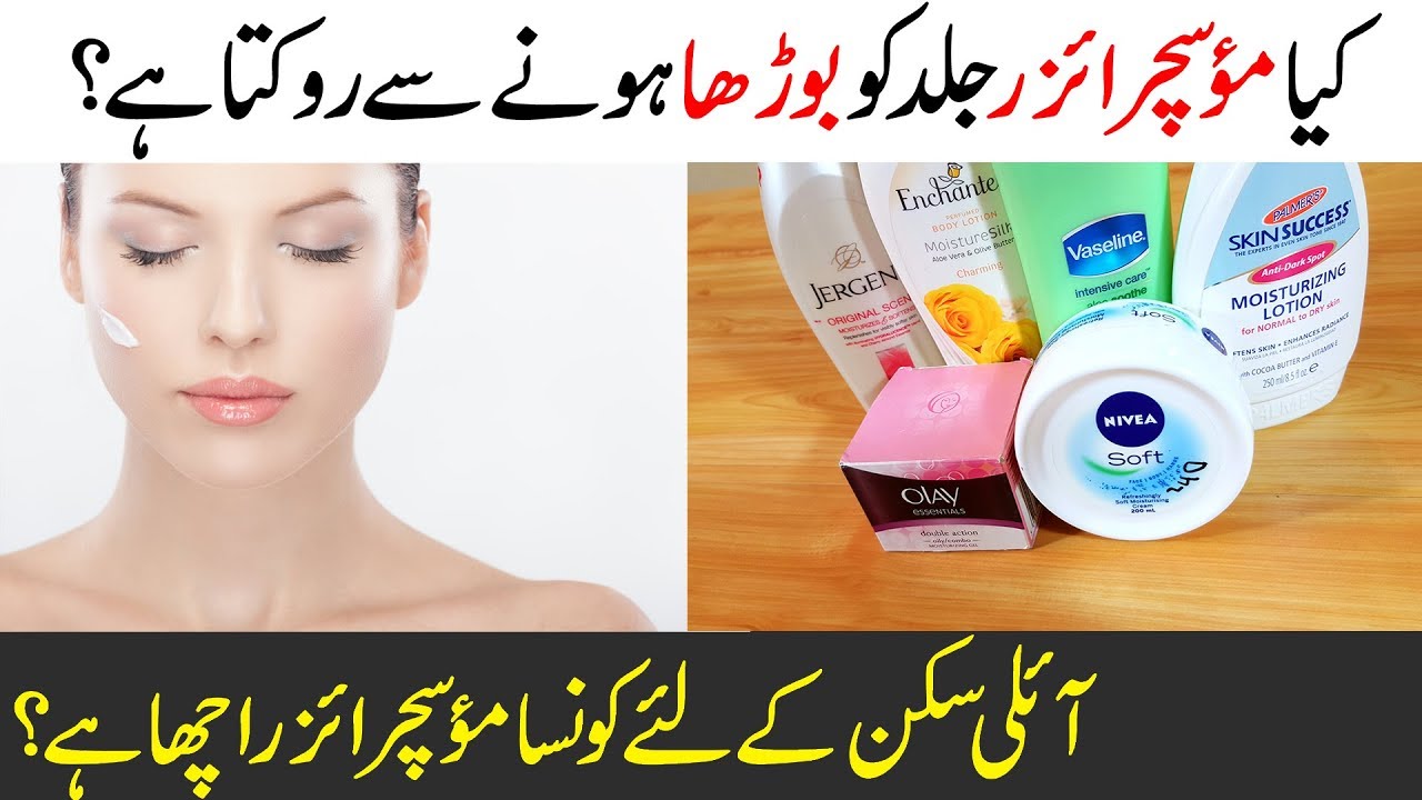 Best Moisturizing Lotion Skincare for all Skin Types & Reviews Urdu Hindi