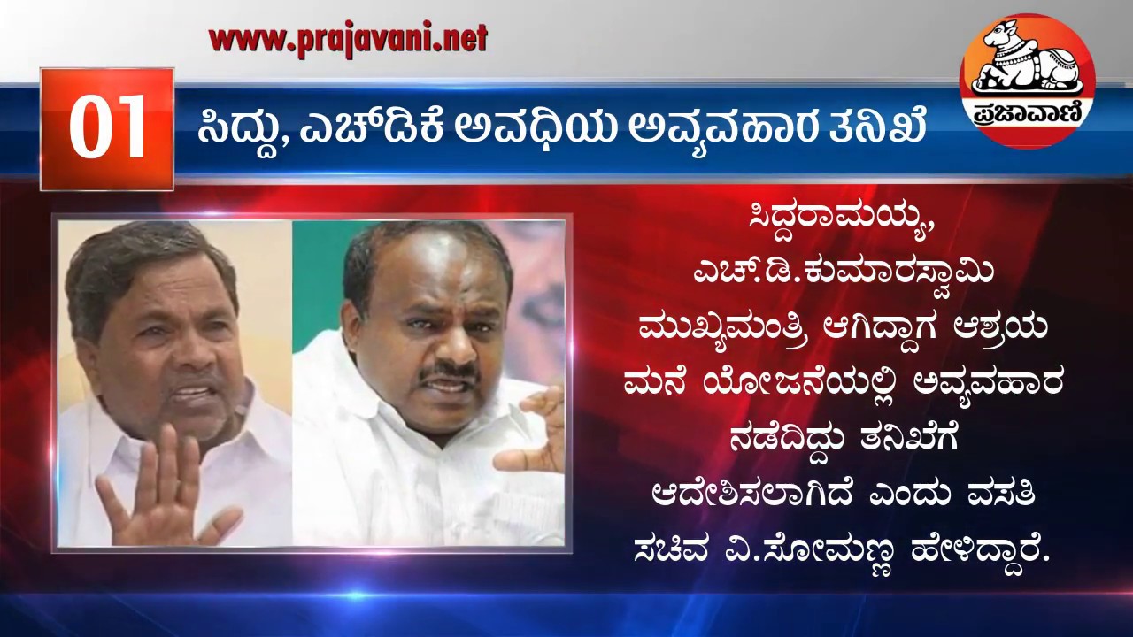 ಸುದ್ದಿ ಸಂಕ್ಷೇಪ | PV Headlines