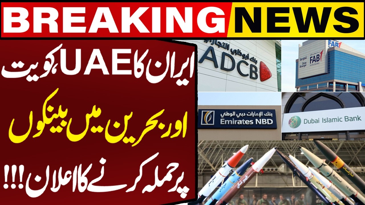 Iran Announces to Attack UAE, Kuwait & Bahrain Banks | Breaking News | Capital TV
