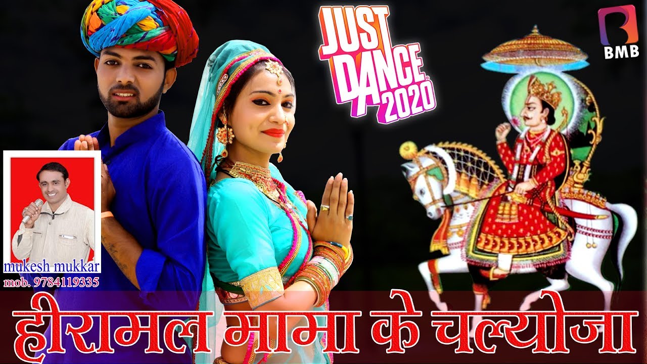 New Dj Song 2020 हिरामल मामा कै चालोज्या || BMB Balaji Mobile Bansur