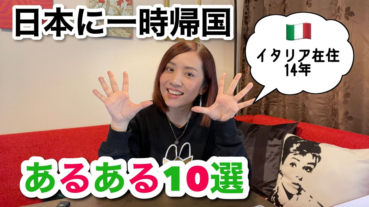 久しぶりの日本についていけない!? 一時帰国あるある10選！