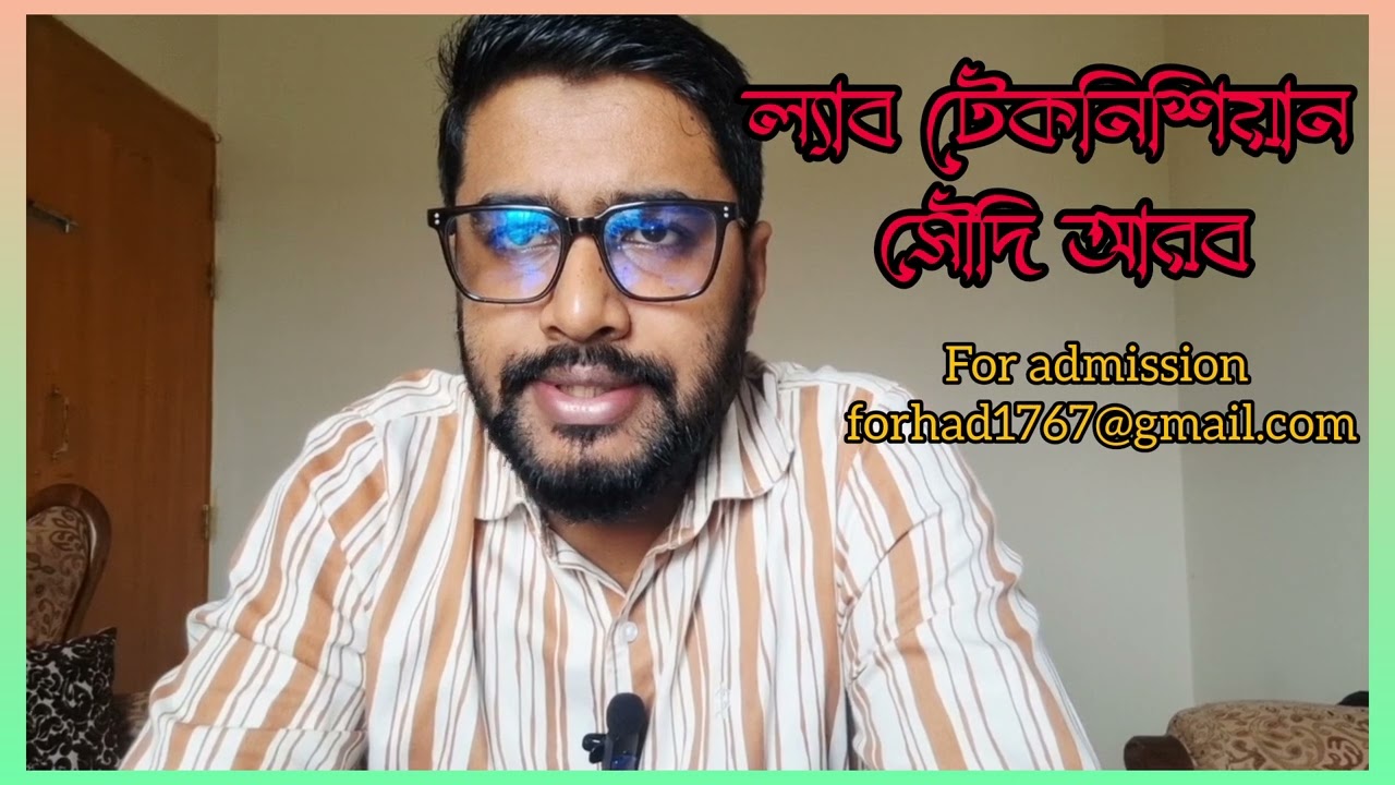 🧪 সৌদি কমিশনে ল্যাব টেকনিশিয়ান নিয়োগ – উচ্চ বেতন ও নিশ্চিত ভবিষ্যৎ!