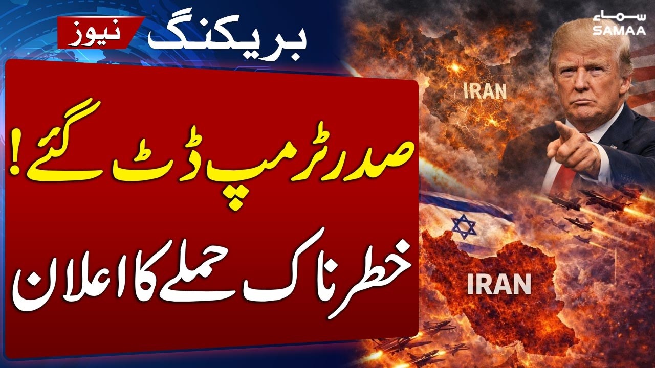 Trump Rejects Iran Ceasefire Deal | Demands Complete End to Nuclear Program | SAMAA TV