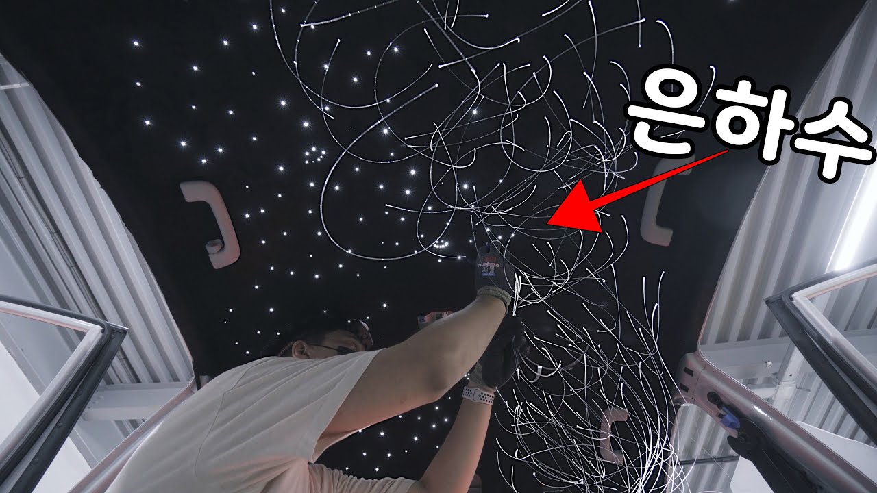 깡통차에 은하수를 만들어 보자
