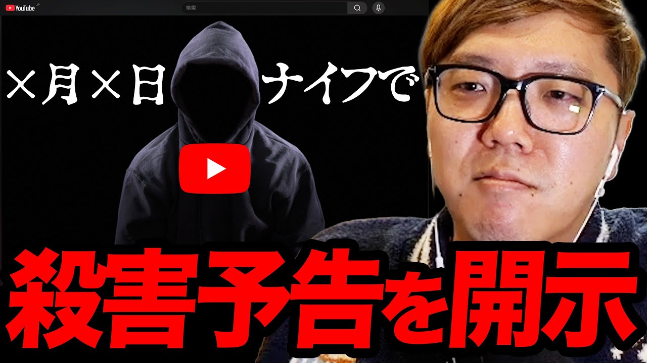殺害予告されボディーガードをつけて開示する羽目になったヒカキン