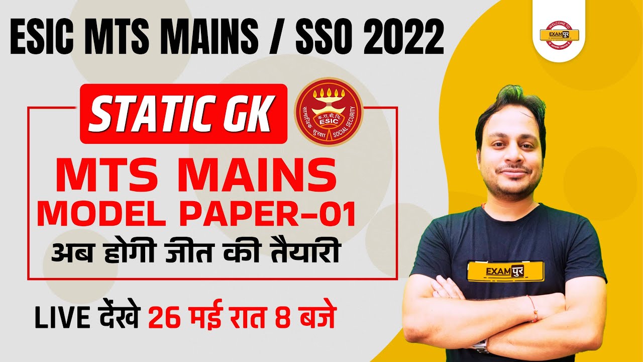 ESIC MTS MAINS/SSO/Banking Exams 2022 |Bank Exam STATIC GK | STATIC GK MODEL PAPER-01 by Manish sir
