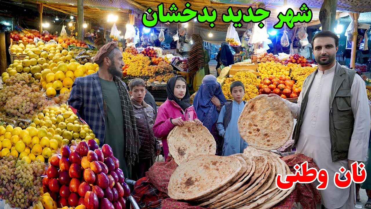 چهار راهی کابل بانک, شهر جدید فیض آباد, نان وطنی, قصه های بدخشی  Badakhshan Afghanistan