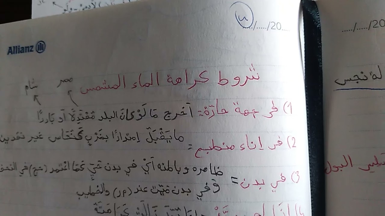3.) Ders المقدمة الحضرمية 