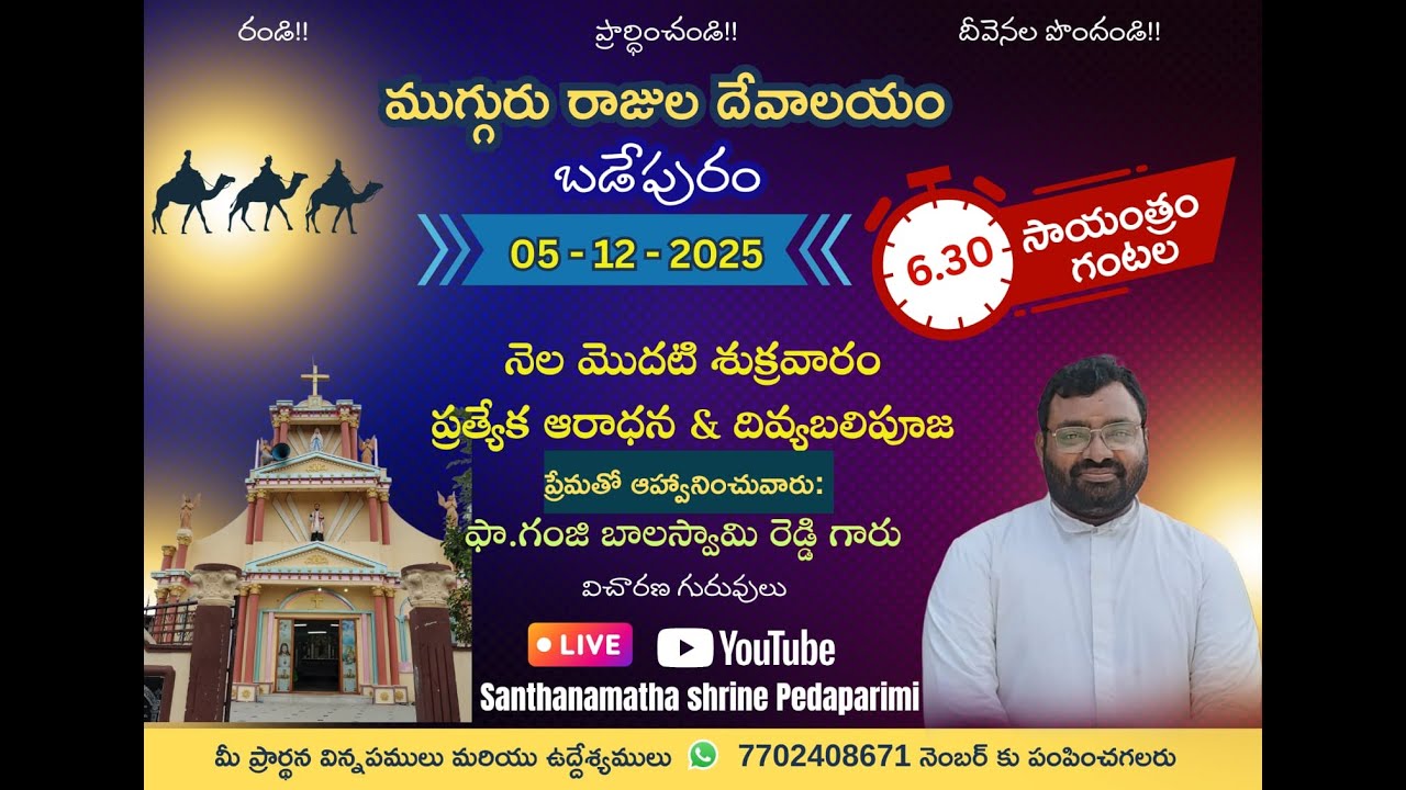 LIVE🔴| First Friday Holy Mass | Epiphany Church, Badepuram, Pedaparimi, Fr. G.Balaswamy Reddy.