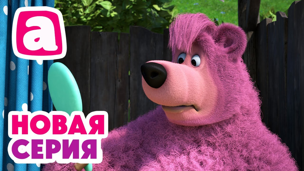 🧼🧽 На страже чистоты 🧹🪣 Мыть или не мыть? 🫧🛁 ⬅️ Cмотрите новую серию | АНИМУЛЬТ