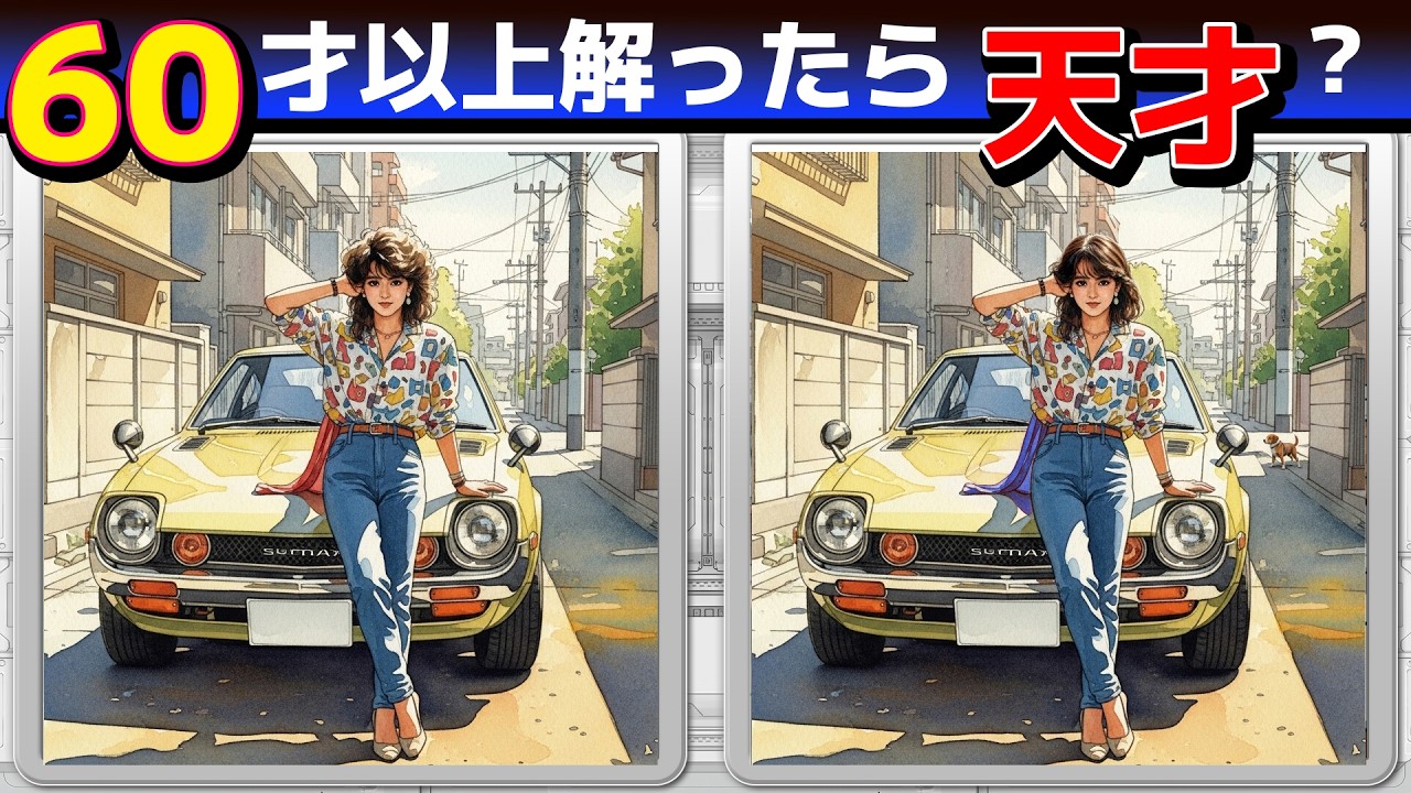 ひらめき脳活A226【認知機能UP！まちがい探しクイズ】3問できたら脳年齢20才！【無料レクリエーション】#脳トレ#高齢者#認知症予防#頭の体操
