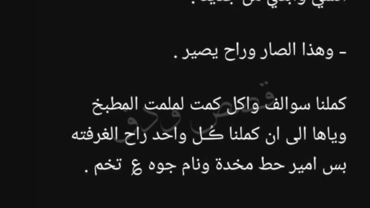 قُصة ظلمات الغيهب #الجزء_التاسع زهراء والغيهب