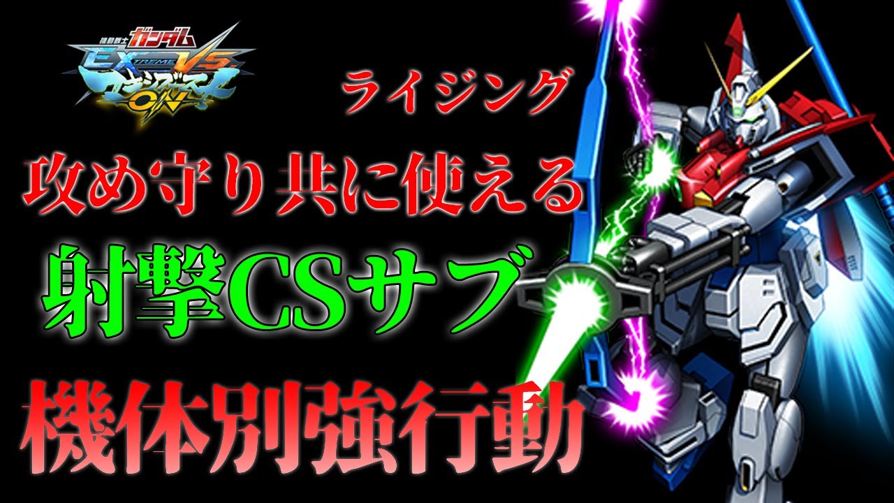 【マキオン】機体別強行動！攻守の要！ライジングフィンガー！【ライジングガンダム】