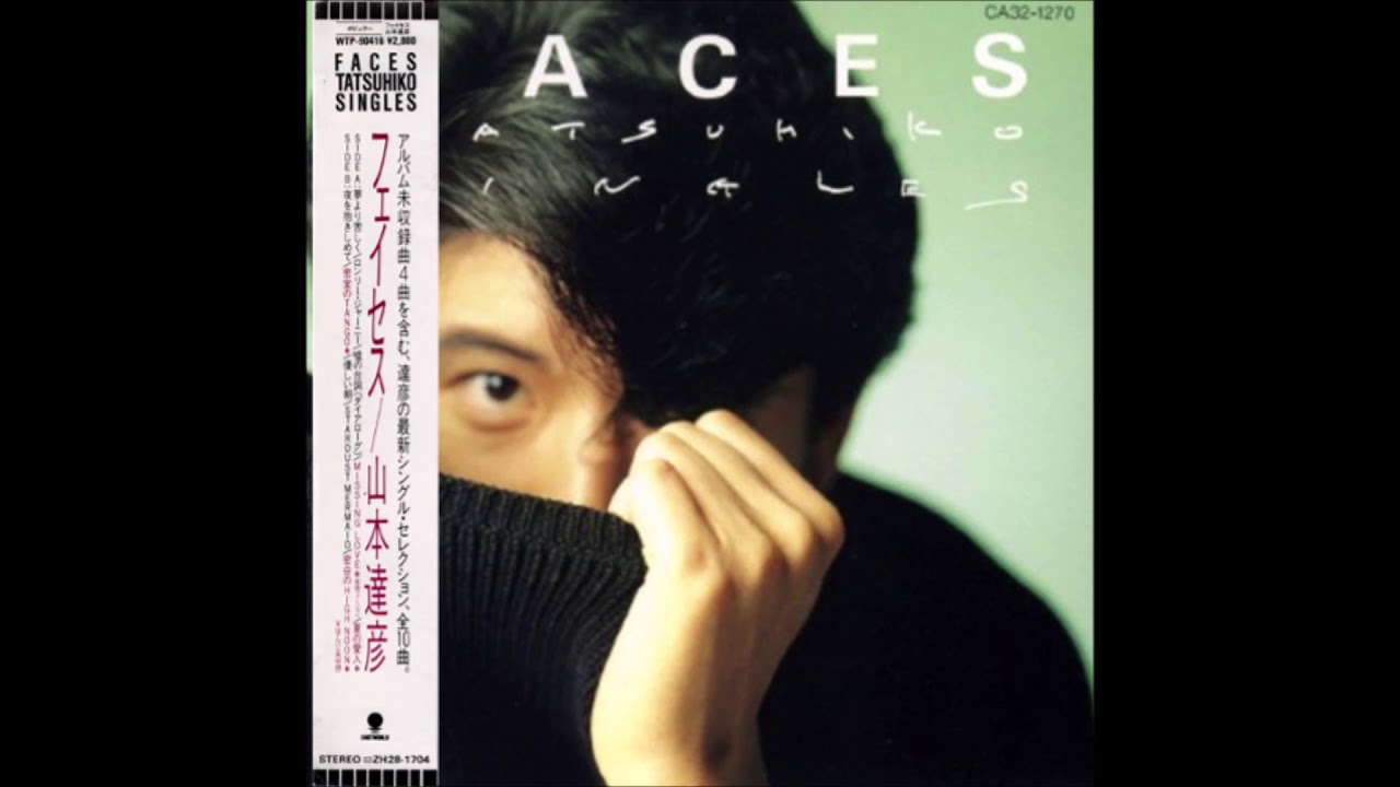 山本達彦 - 夢より苦しく (1983)