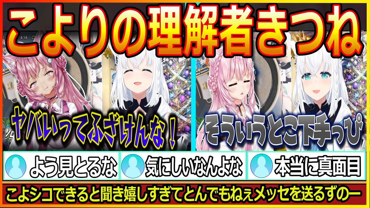こよりの来年の抱負を聞き、とても理解のある回答をしてくれるフブちゃん【博衣こより/白上フブキ/hololive/こより切り抜き/ホロライブ】