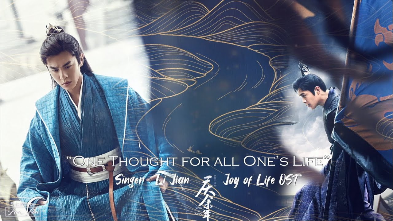 [ Eng/Pinyin] Joy of Life OST | 
