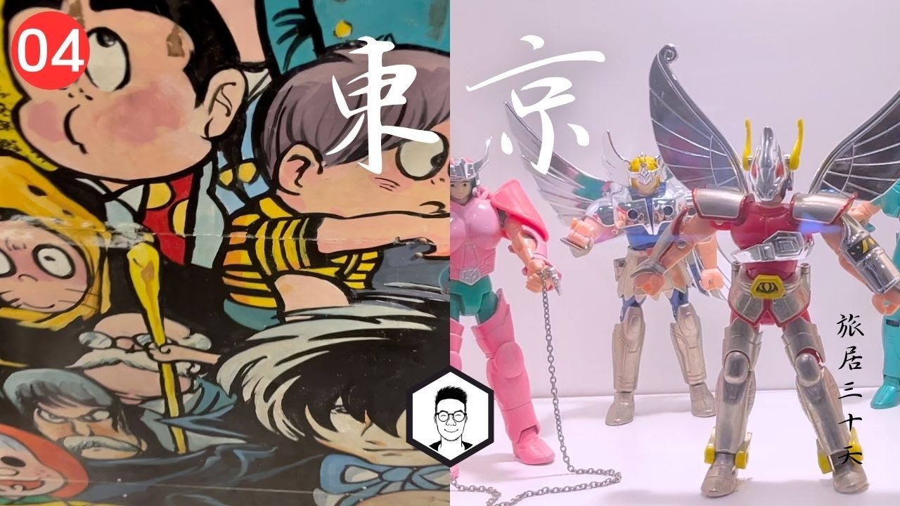 東京尋寶：40+大叔在 Bandai、Mandarake 找回童年回憶 🤖 聖鬥士星矢、龍珠與內在小孩｜澀谷・秋葉原・原宿・下北澤｜東京旅居 EP04