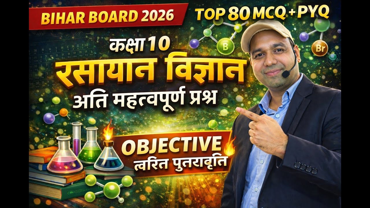  🔥 Class 10 Chemistry  vvi objective Pyq + Mcq  | बिहार बोर्ड परीक्षा 2026 | 90% पक्के प्रश्न 