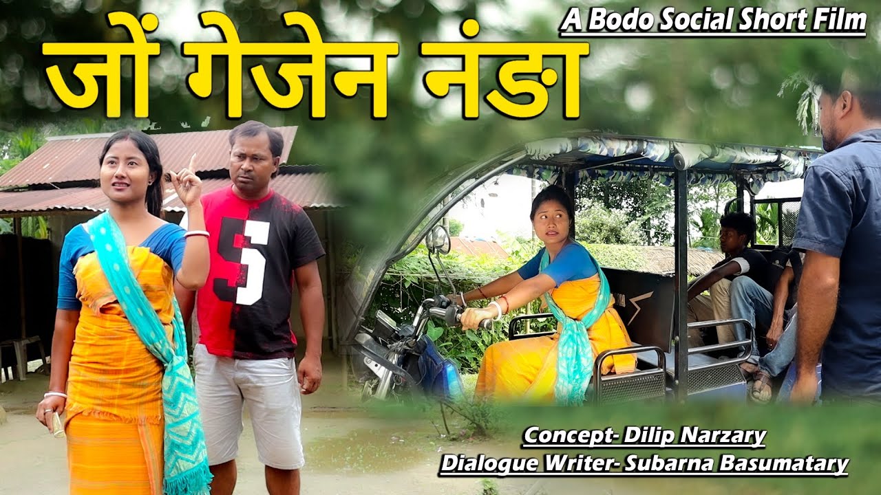 Jwng Gejen Nonga A Social Bodo Short Film