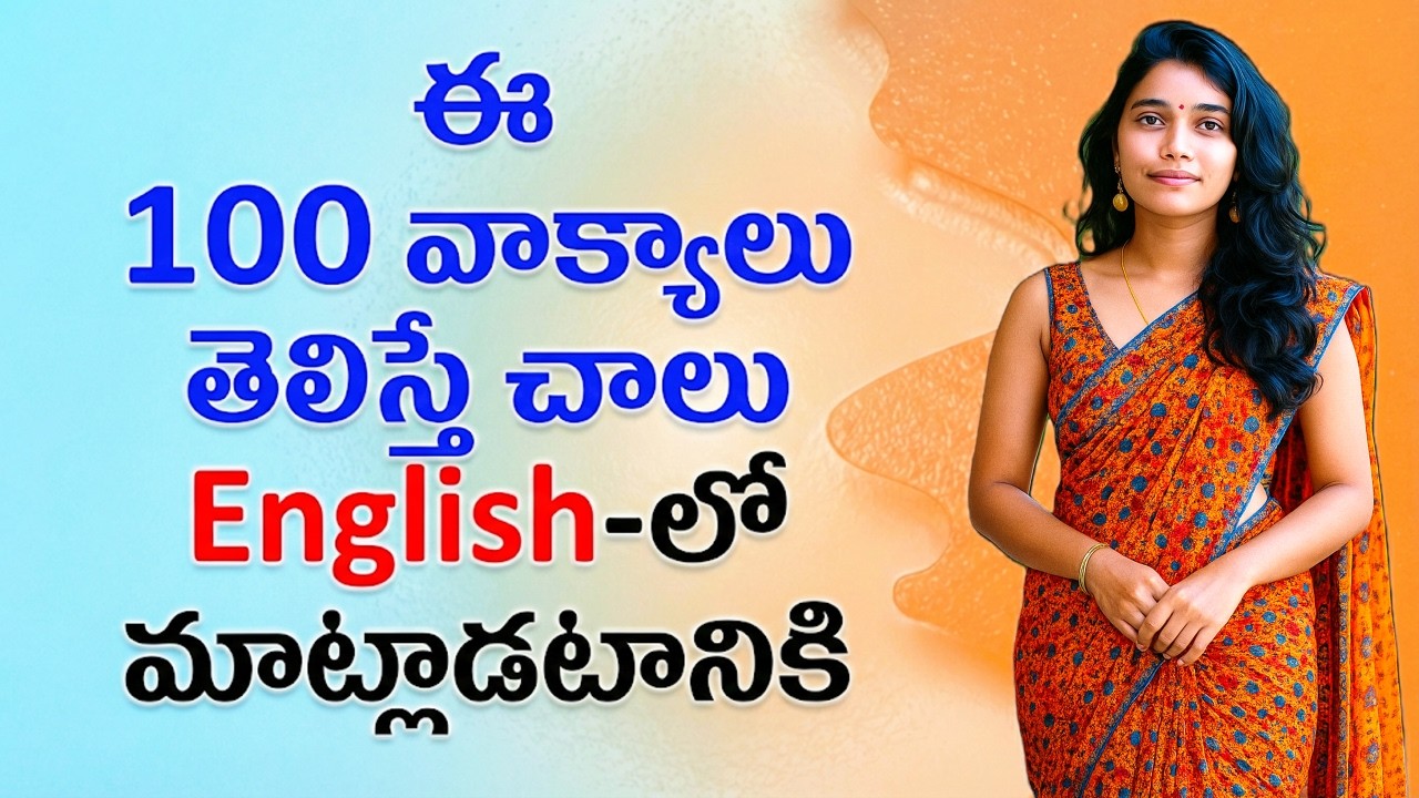 100 small Spoken English sentences | Daily use sentences with Telugu meaning | Short phrases
