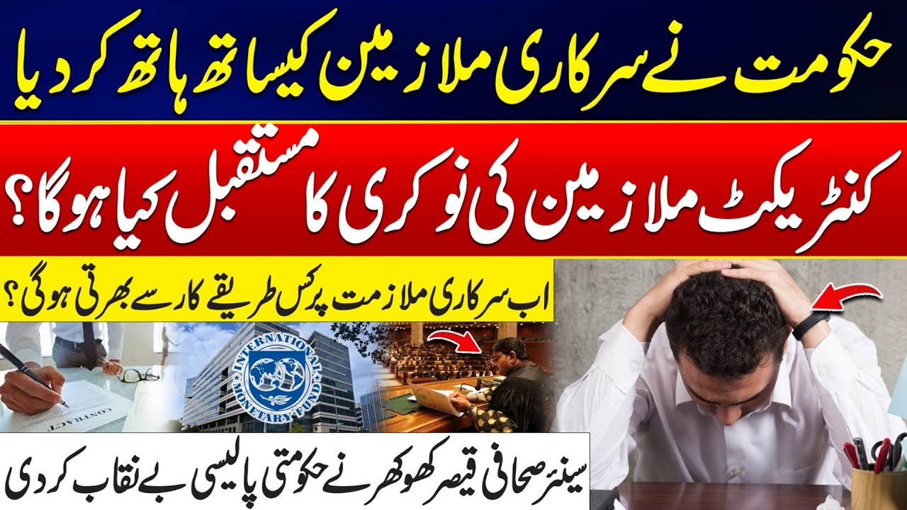 Contract Jobs In Danger? - Govt&rsquo;s Hidden Employment Agenda Revealed - Exclusive Report - 24 News HD