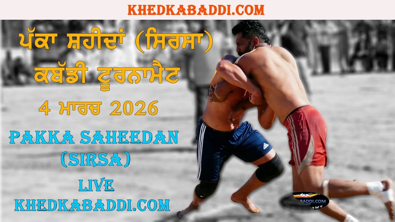 PAKKA SAHEEDAN (SIRSA) | KABADDI TOURNAMENT | 4 MARCH 2026 | KHEDKABADDI.COM