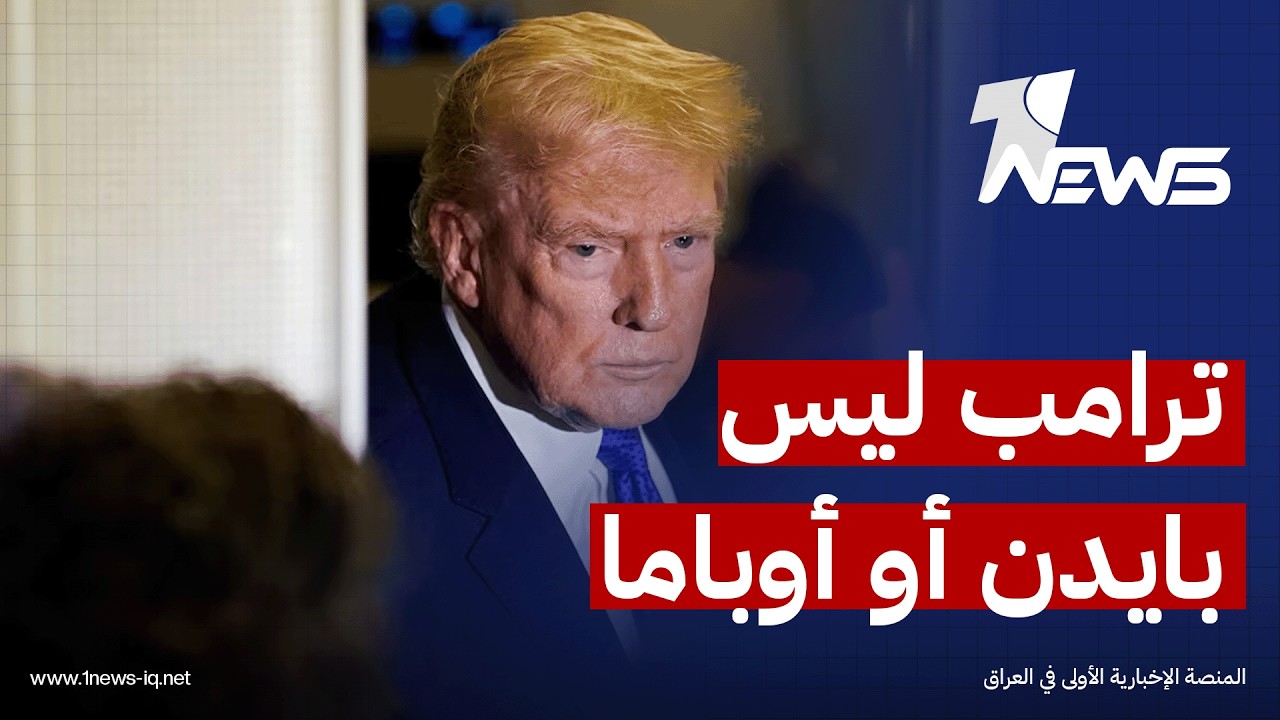 مسؤول أميركي: ترامب ليس بايدن أو أوباما وسيتحرك ضد إيران بقوة