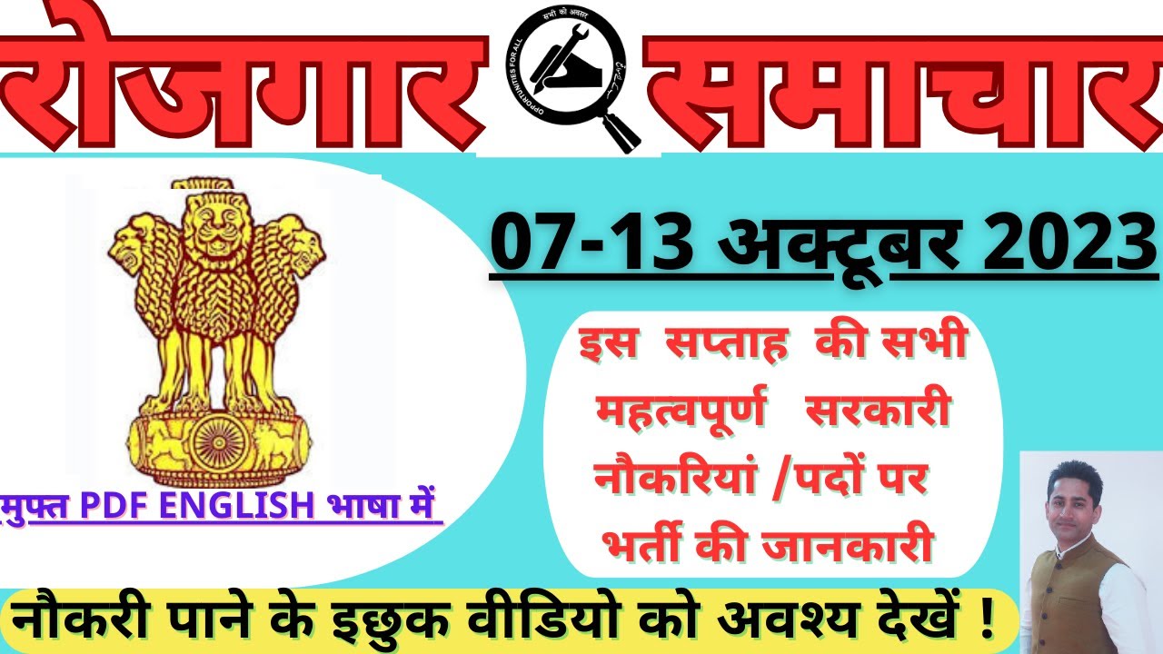 रोजगार समाचार : Employment news 07-13 October 2023 | Current New Jobs | Pawan Thakur