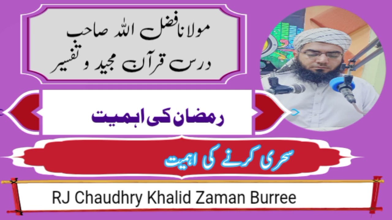 Molana Fazal Ullaha 28-02-2026 Sehri Ki Ahmiyat#rjchaudhrykhalidzamanburree 
