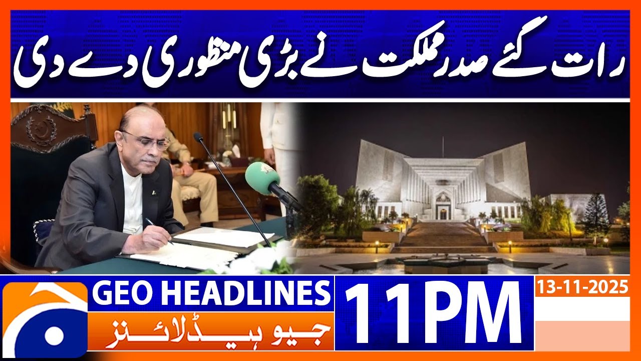 President Zardari Big Approval | Headlines | Geo News 11 PM (13 Nov 2025)