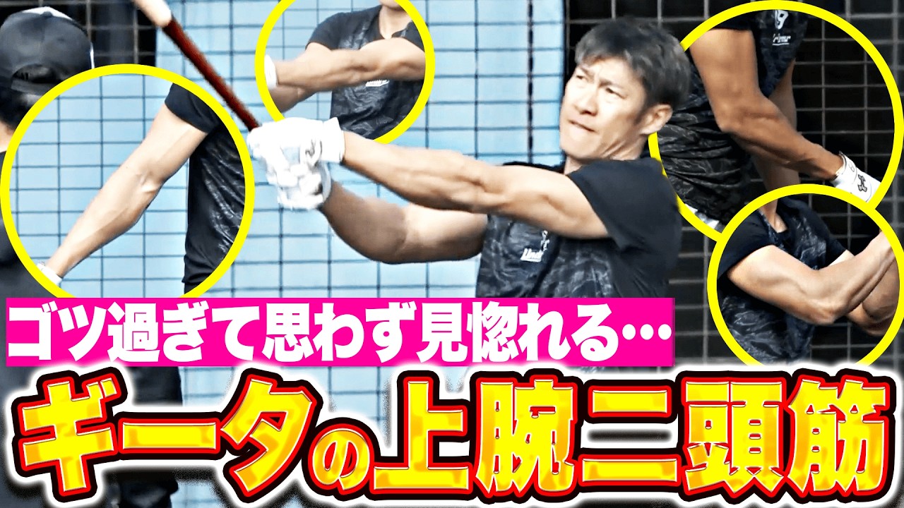 【打球は空の彼方に】柳田悠岐『ギータの上腕二頭筋に見惚れる&hellip;豪快ロングティーに釘付け！』