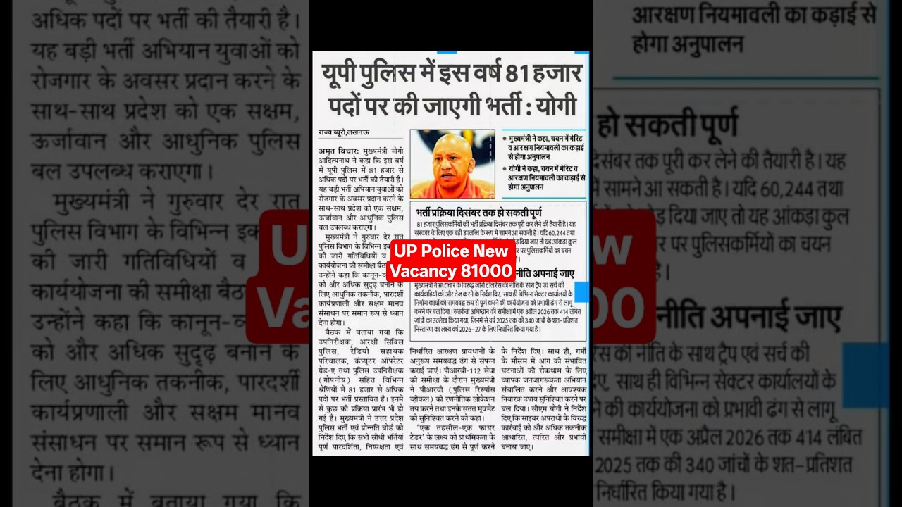 UP Police की सबसे बड़ी भर्ती 🚨 | 81000 Vacancy Update | UP Police New Vacancy 2026