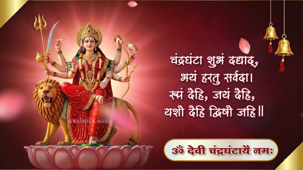 माँ चंद्रघंटा स्तुति | Navratri Day 3 Special | Powerful Durga Bhajan 2026 | Blessings & Peace