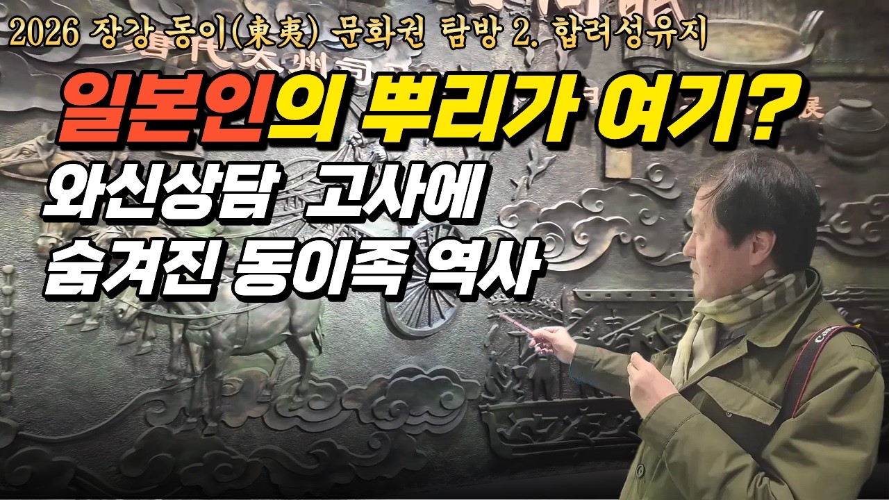 와신상담(臥薪嘗膽)의 현장, 오왕 합려와 부차의 복수극 속에 숨겨진 우리 동이족의 흔적과 왜의 기원
