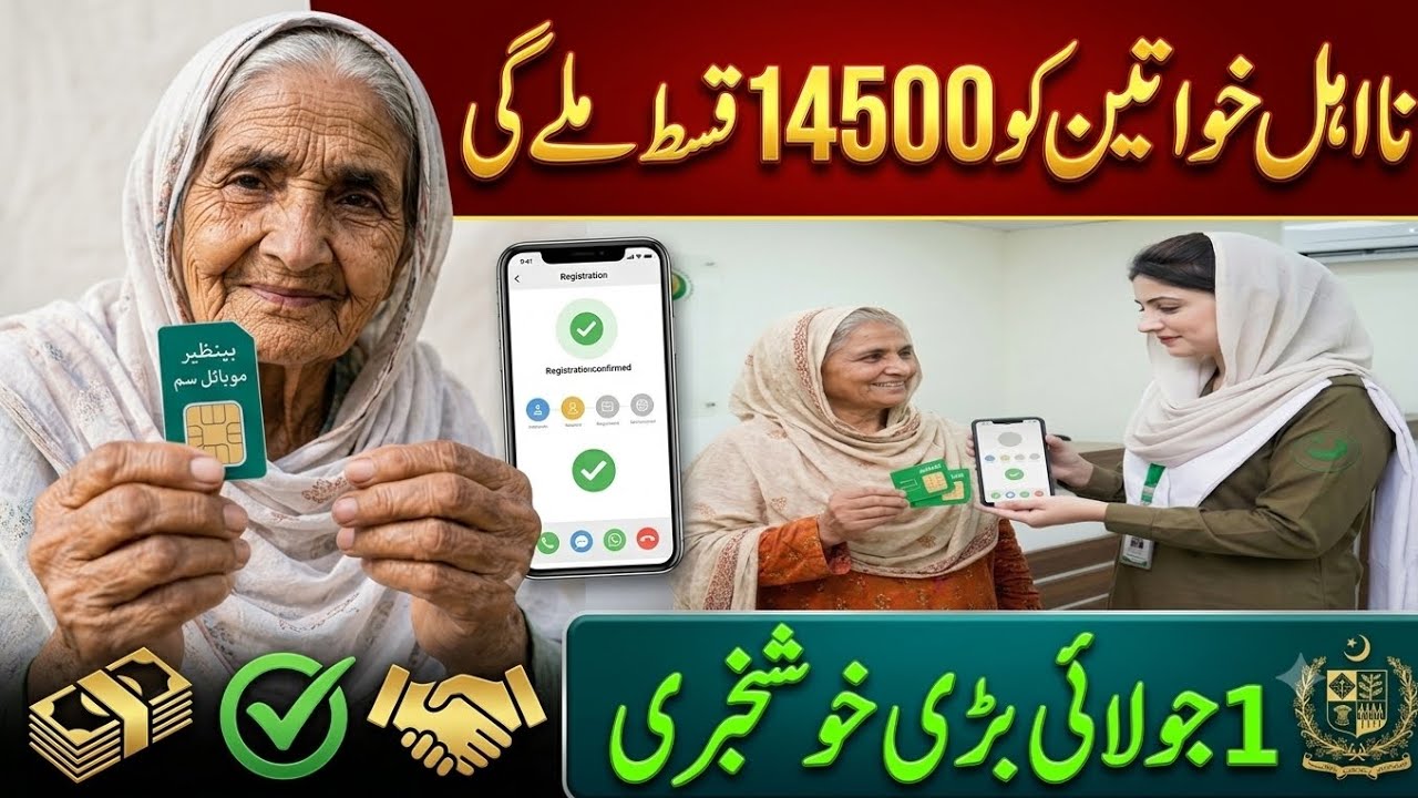 BISP Wallet SIM Registration Guide || 8171 New Payment Update 2026 || Benazir Kafalat 14500  Update