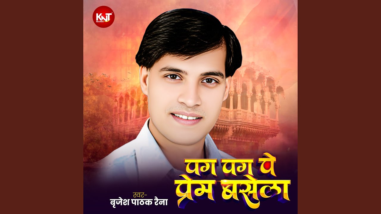 Pag Pag Mein Pream Basela (Desh Bhakti Geet)
