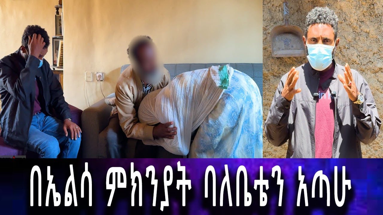 ያልጥበቅነው ነገር ተፈጠረ...በኤልሳ ምክንያት ኤፍሬም አሰቃቂ አደጋ አደረሰ።