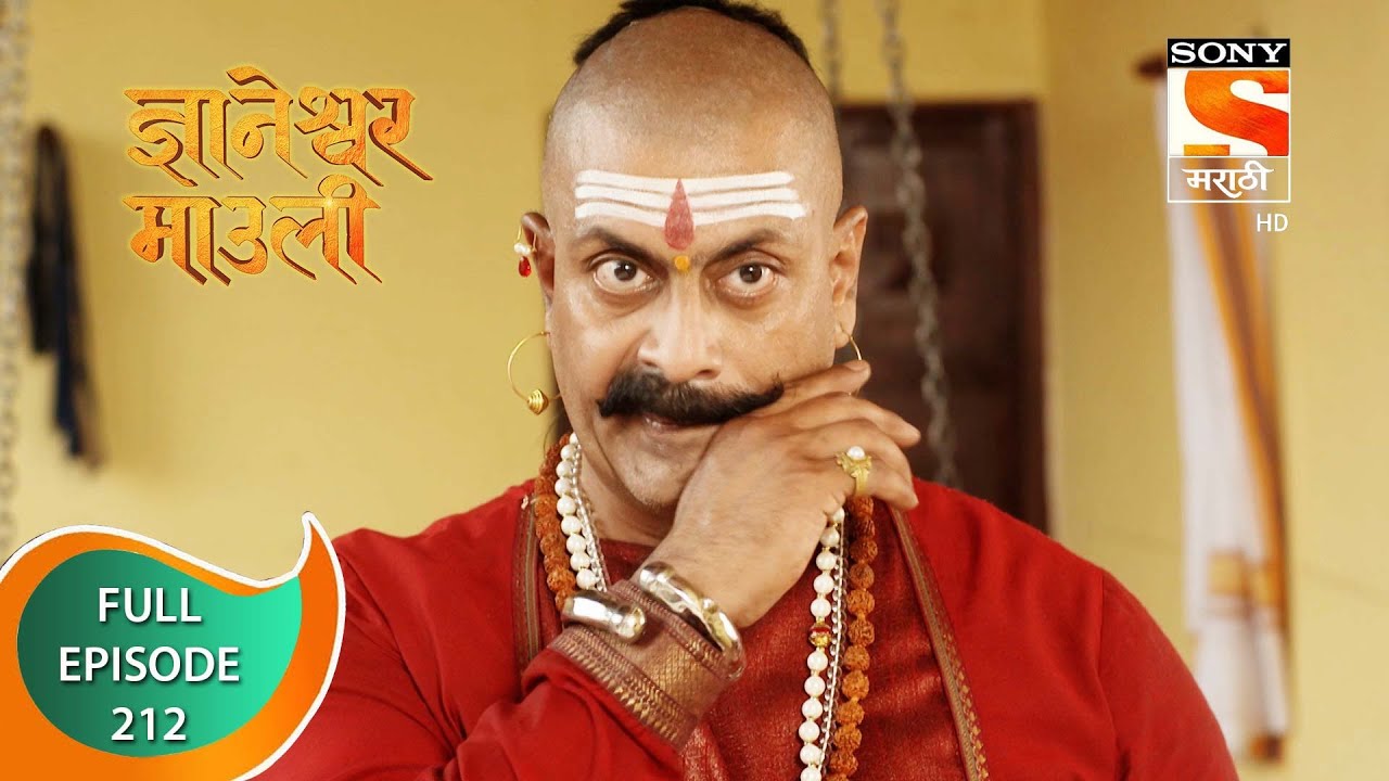 Dnyaneshwar Mauli - ज्ञानेश्वर माउली  - Ep 212 - Full Episode - 17th May 2022