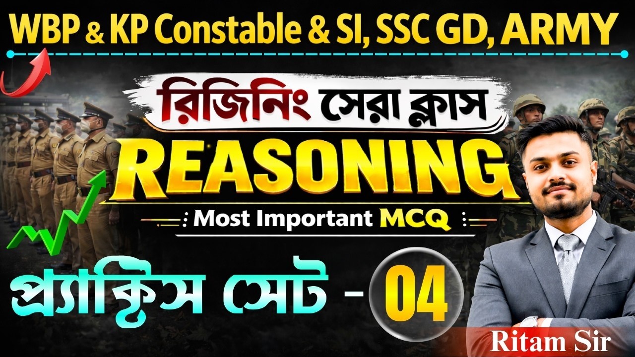WBP & KP Prelims+Mains | Reasoning Most Important MCQ | রিজিনিং সেট- 05 | Rritam Sir | WBP Prep