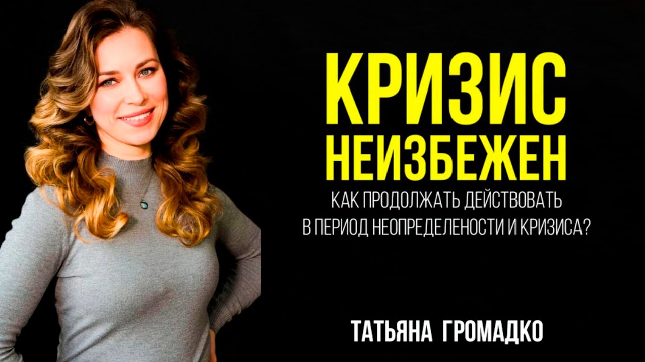 Как пережить кризис в личной жизни, бизнесе и отношениях? Найти себя и свои эмоции.