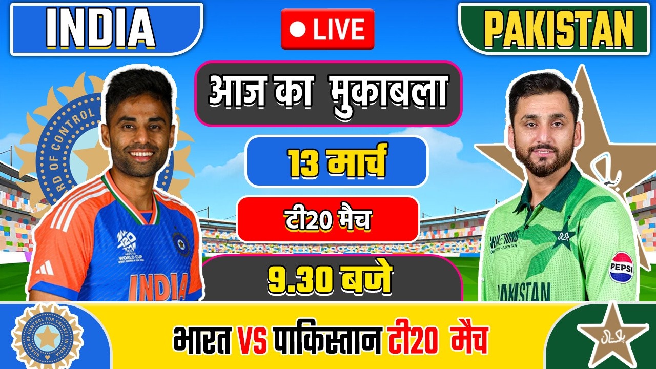 🔴LIVE: INDIA VS PAKISTAN T20 MATCH TODAY | IND VS PAK | Cricket live today| #cricket#indvspak