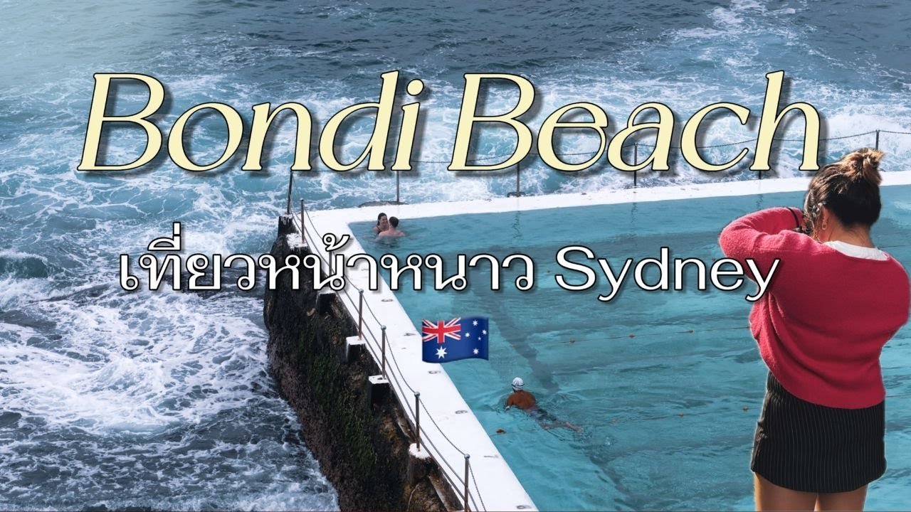 Bondi beach | Sydney Vlog 2024 in July (Winter) |