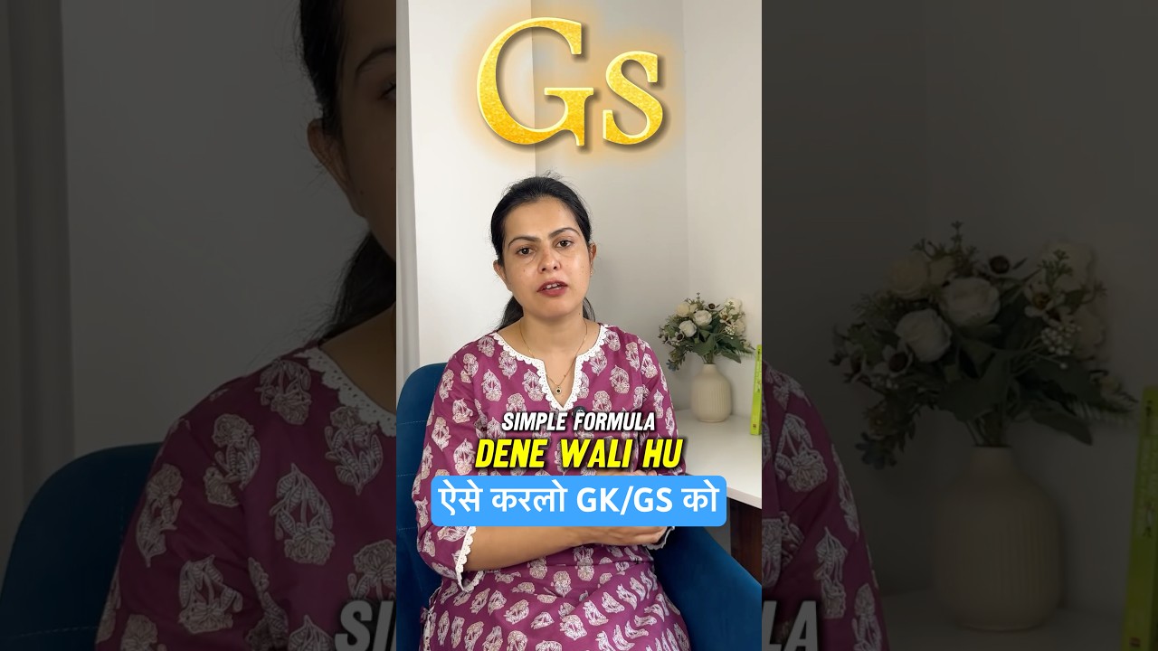 GK/ GS याद करने की Best trick | GS Strategy for SSC 2025 | Best GS book for SSC #ssc #shorts