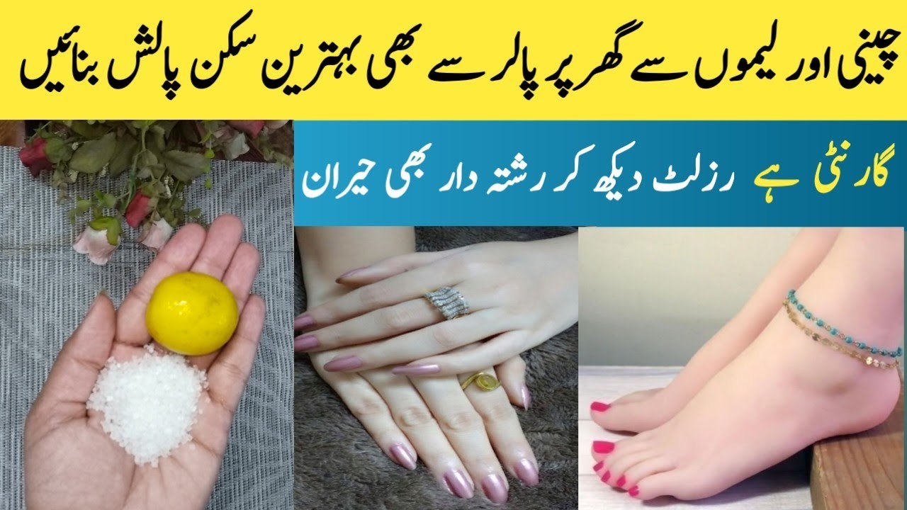 Hand and foot fighting skin polish 💅|Lemon and sugar hand ,feet whiting polisher home remedy