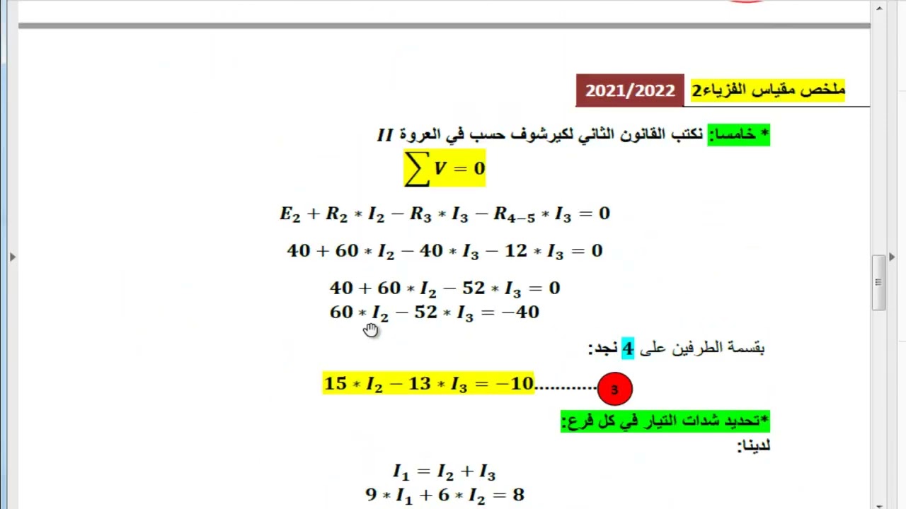 ملخص قوانين كيرشوف.