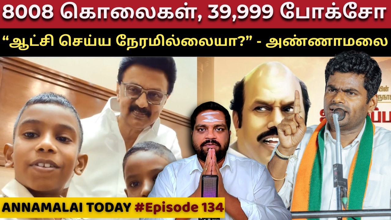 &ldquo;Focus on Governance, Not Reels!&rdquo; &ndash; Annamalai on MK Stalin #annamalai | E134