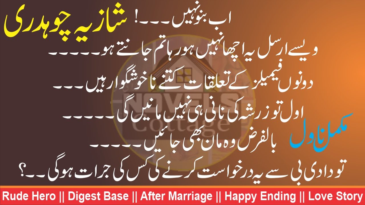 🖊شازیہ چوہدری|| Rude Hero || Digest Base || After Marriage || Happy Ending || Love Story